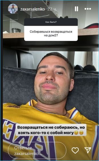 Выяснилось, почему Захар Саленко не вернется на Дом 2