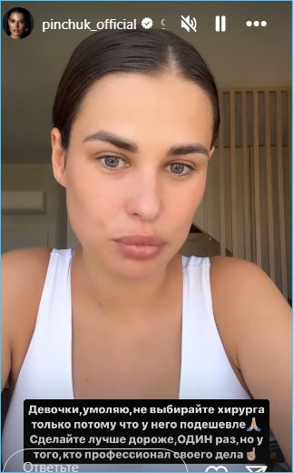 Ирина Пинчук довольна результатами дорогой операции Ирина Пинчук довольна результатами дорогой операции