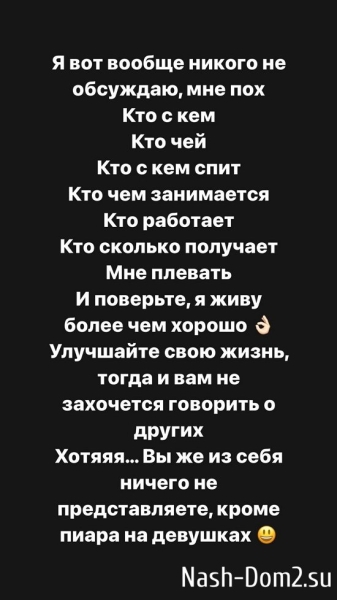 Александра Черно: Вы из себя ничего не представляете...
