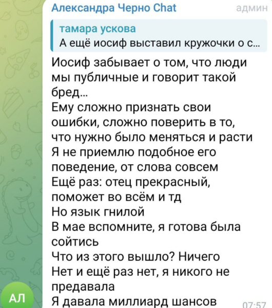 Александре Черно не жаль Оганесяна, оставшегося в полном одиночестве