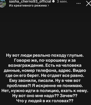 Александра Черно осталась без телефона из-за Кенели Сайкс