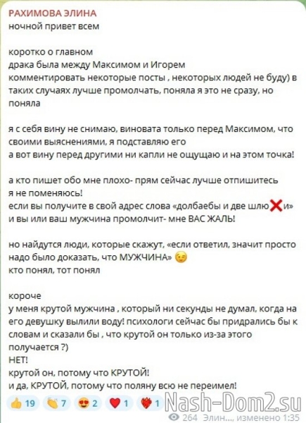 Элина Рахимова: Я с себя вину не снимаю