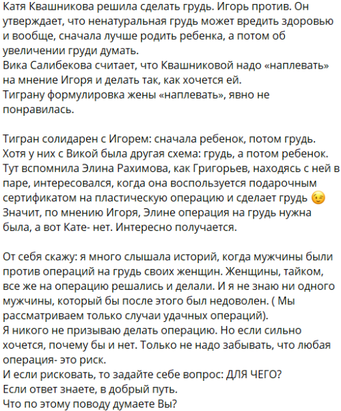 Виктория Салибекова поддержала идею Квашниковой увеличить грудь Виктория Салибекова поддержала идею Квашниковой увеличить грудь