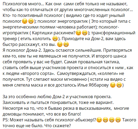 На Доме 2 задерживаются сильнейшие психологи - считает Светлана Прель