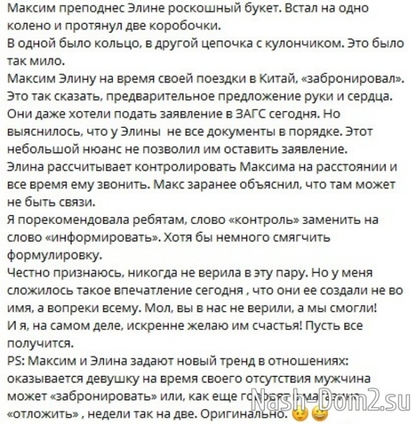 Светлана Прель заявила, что Балаев забронировал Эллину