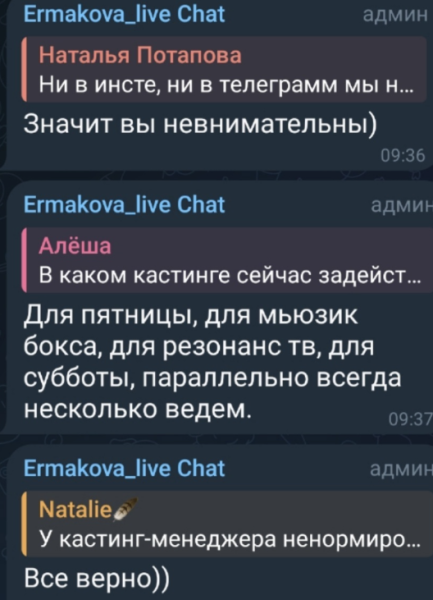 Надежда Ермакова рассказала, для каких каналов проводит кастинги