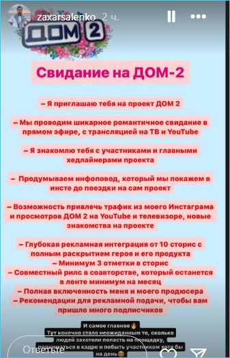 Предприимчивый Захар Саленко ищет партнершу для возвращения на Дом 2