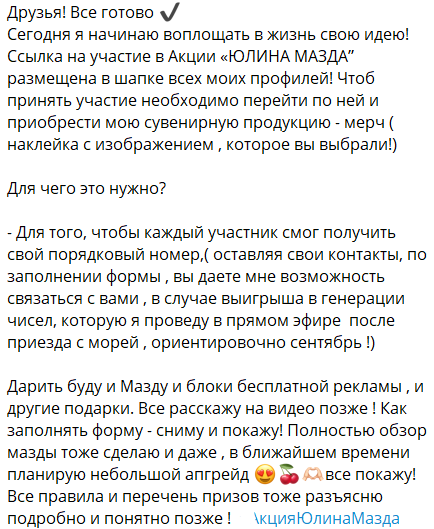 Юлина Мазда - звезда Дома 2 Юлия Колисниченко запустила розыгрыш машины