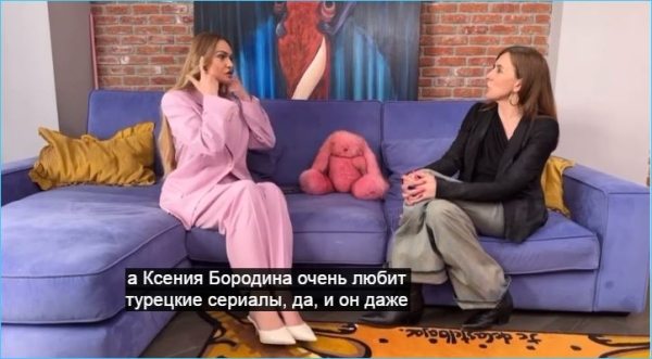 Любовь Ксении Бородиной к турецким сериалам высмеяла Алена Водонаева Любовь Ксении Бородиной к турецким сериалам высмеяла Алена Водонаева