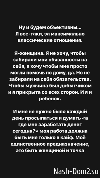 Александра Черно: Я хочу, чтобы мужчина был добытчиком!