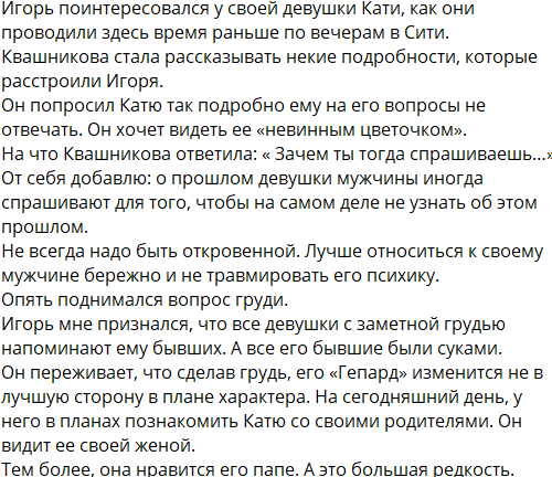 Игорь Григорьев боится, что Квашникова "испортится", когда сделает грудь Игорь Григорьев боится, что Квашникова "испортится", когда сделает грудь