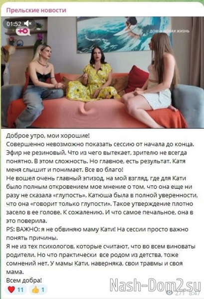 Светлана Прель: В эфир не вошёл главный эпизод