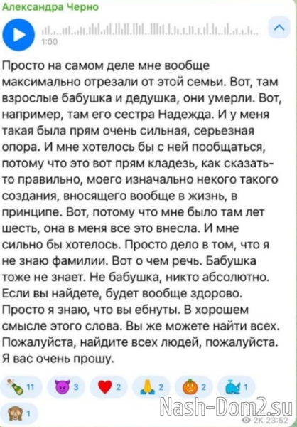 Черно просит антифанатов найти бывшего сожителя её мамы Черно просит антифанатов найти бывшего сожителя её мамы