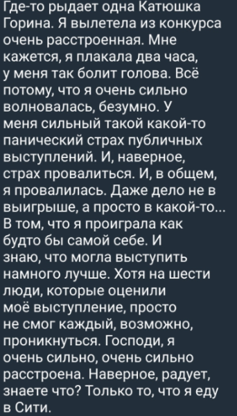 Катя Горина расстроена тем, что выбыла из конкурса "Открытие года" Катя Горина расстроена тем, что выбыла из конкурса "Открытие года"