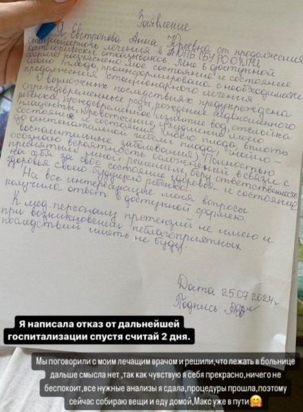 Анна Самонина ушла из роддома и вызвала критику подписчиков