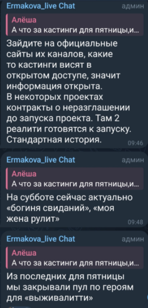 Надежда Ермакова рассказала, для каких каналов проводит кастинги
