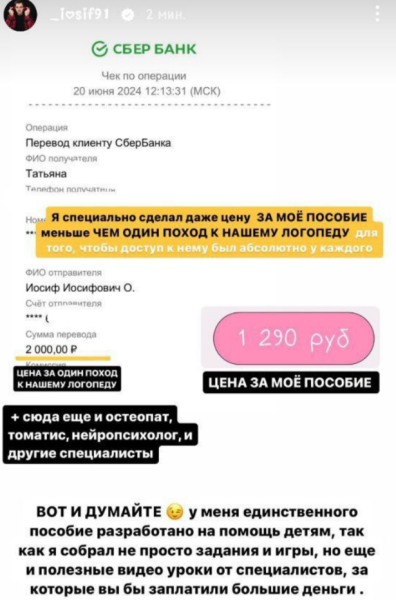 Иосиф Оганесян снизил цену на методичку по занятиям с детьми