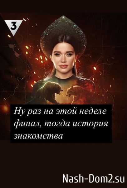 Ксения Бородина: Симпатия возникла не сразу