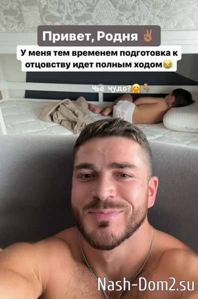 Роман Капаклы: Подготовка к отцовству