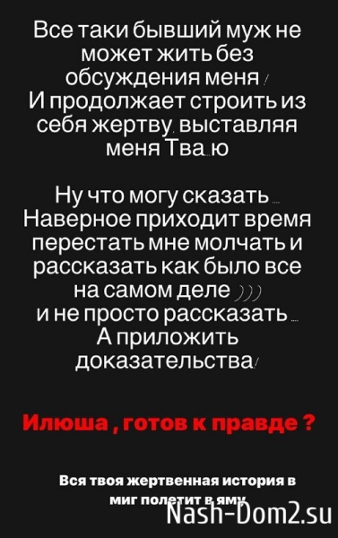 Анастасия Голд: Илюша, готов к правде?