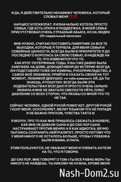 Александра Черно: Он нарцисс и психопат