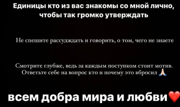Екатерина Горина обратилась к своим недоброжелателям, повесившим на неё клеймо Екатерина Горина обратилась к своим недоброжелателям, повесившим на неё клеймо