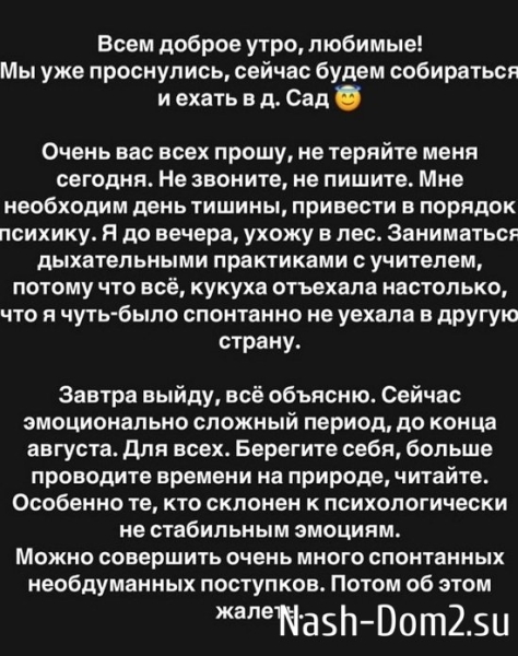 Александра Черно: Ухожу в лес