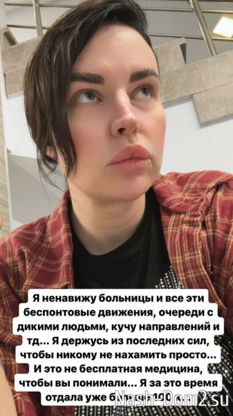 Александра Черно: Держусь из последних сил