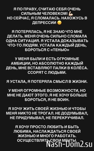 Александра Черно: Я сломалась