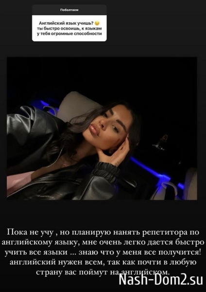 Кристина Бухынбалтэ: Планирую нанять репетитора