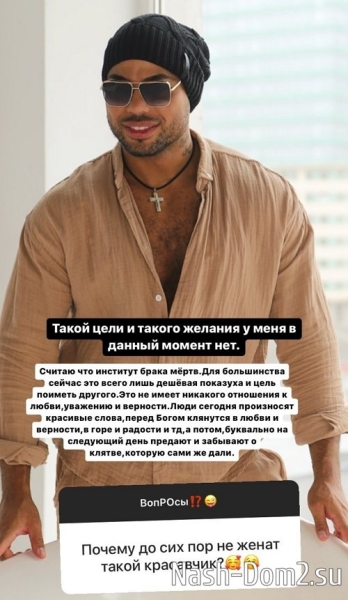 Мондезир Свет-Амур: Институт брака мёртв