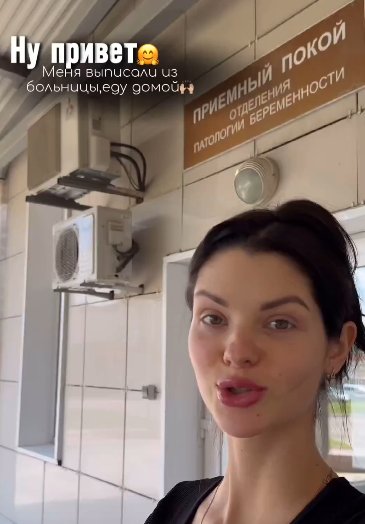 Беременная Анна Самонина попала в больницу на 9 дней Беременная Анна Самонина попала в больницу на 9 дней