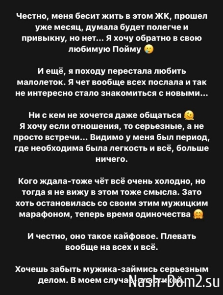 Александра Черно: Теперь время одиночества