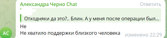 Александра Черно перед выпиской после операции мечтает о большой любви Александра Черно перед выпиской после операции мечтает о большой любви