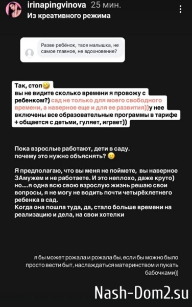 Ирина Пингвинова: Только не надо додумывать