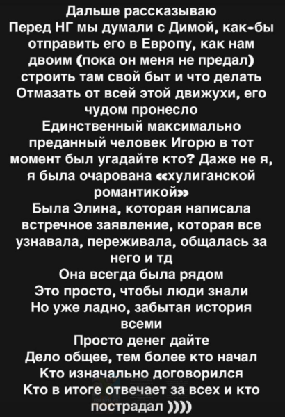 Александра Черно создала проблему для Димана Хулигана