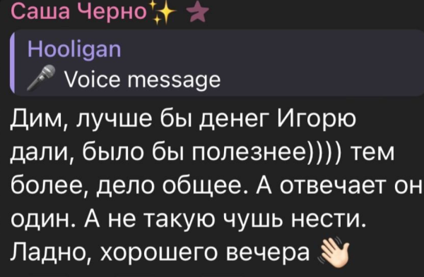 Саша Черно попросила Барзикова и Хулигана дать деньги Игорю Григорьеву