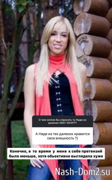 Надежда Ермакова: Он мне нравился
