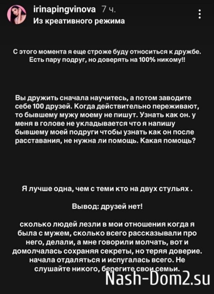 Ирина Пингвинова: Друзей нет!