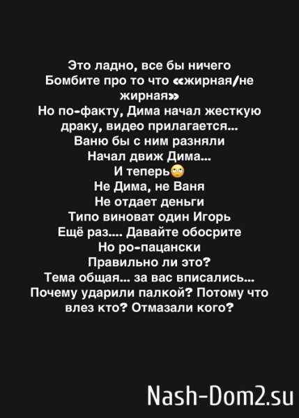 Александра Черно: Драку спровоцировал Дима