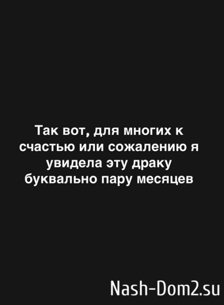 Александра Черно: Драку спровоцировал Дима