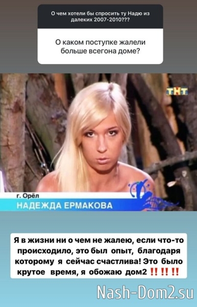 Надежда Ермакова: Он мне нравился
