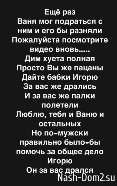 Александра Черно: Драку спровоцировал Дима