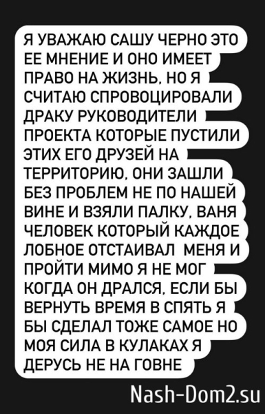 Дмитрий Мещеряков: Драку спровоцировали руководители проекта