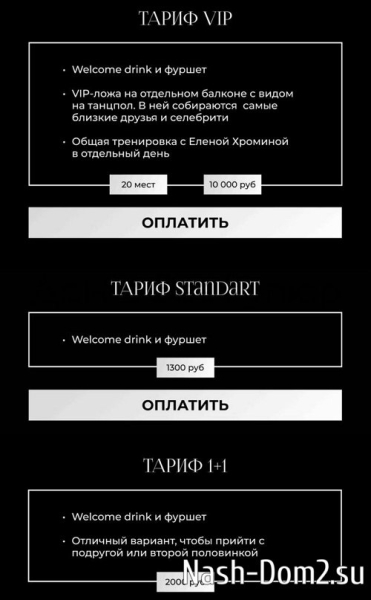 Елена Хромина: Программа шикарная!