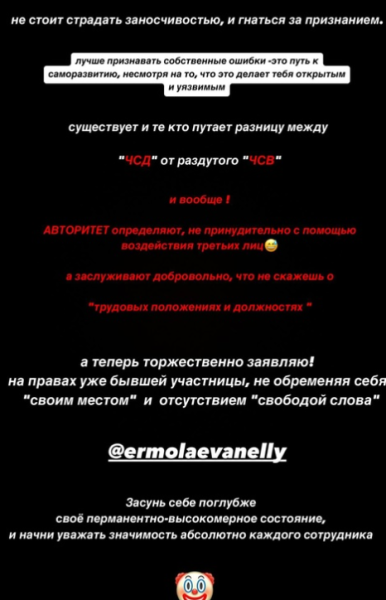 Катя Горина обвинила Нелли Ермолаеву в заносчивости и безграмотности