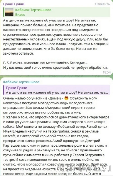 Роман Тертишный: Я ей абсолютно не завидую