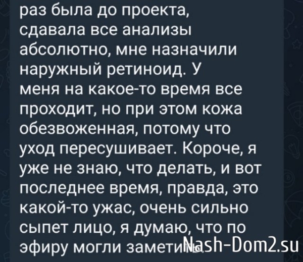Катя Квашникова: Я в расстроенных чувствах