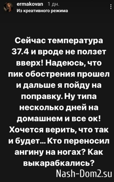 Надежда Ермакова: У меня точно не ковид!