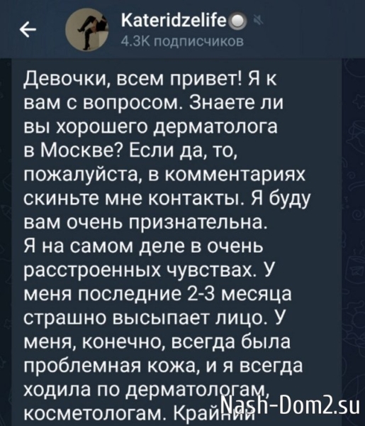 Катя Квашникова: Я в расстроенных чувствах
